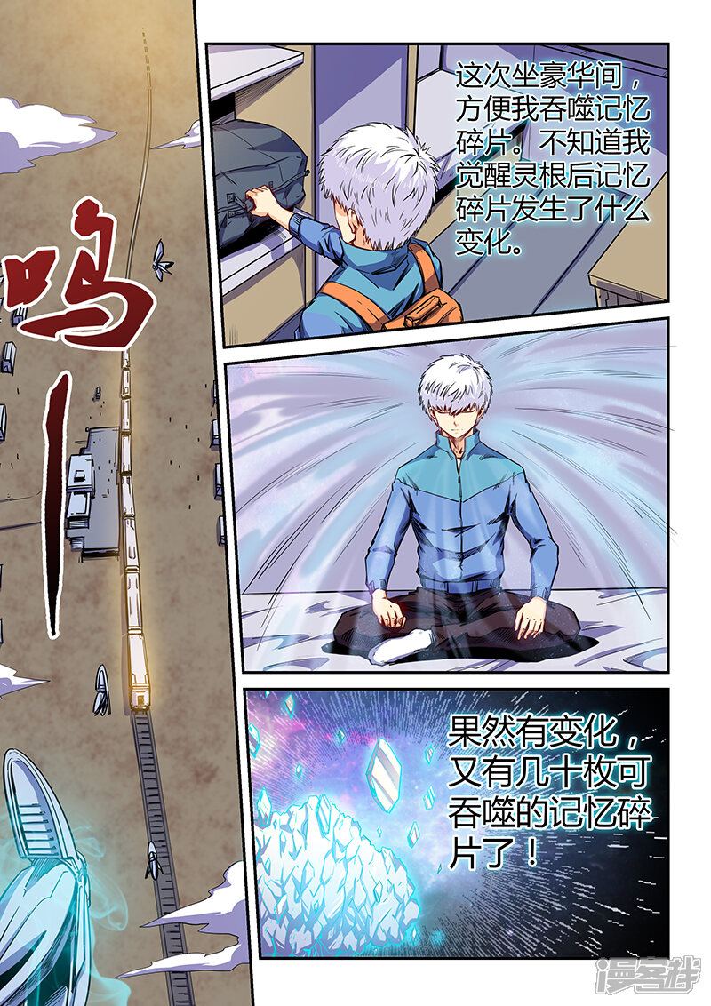 第124话-修真四万年-三福互娱（第4张）