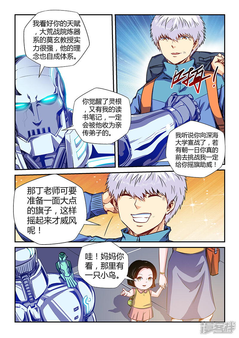 【修真四万年】漫画-（第124话）章节漫画下拉式图片-第2张图片