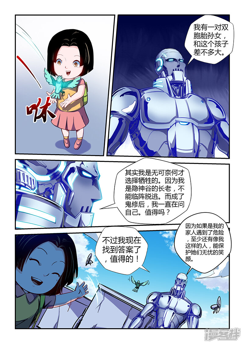 【修真四万年】漫画-（第124话）章节漫画下拉式图片-3.jpg