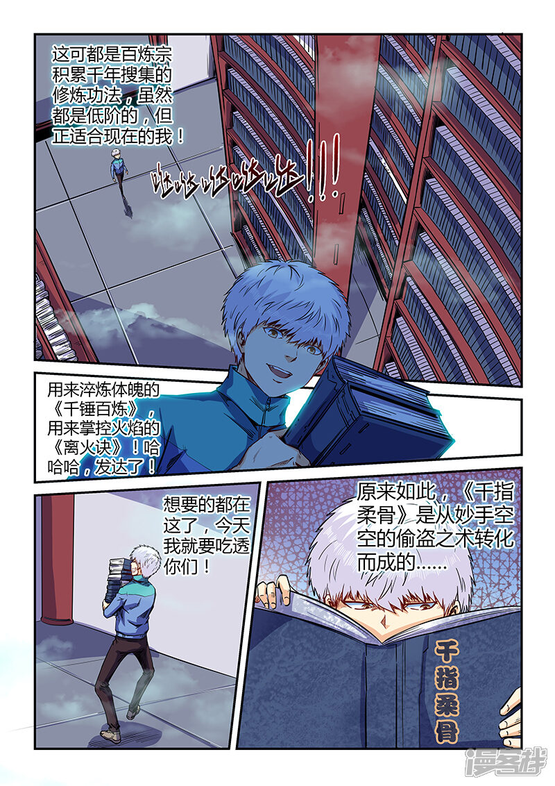 第124话-修真四万年-三福互娱（第6张）