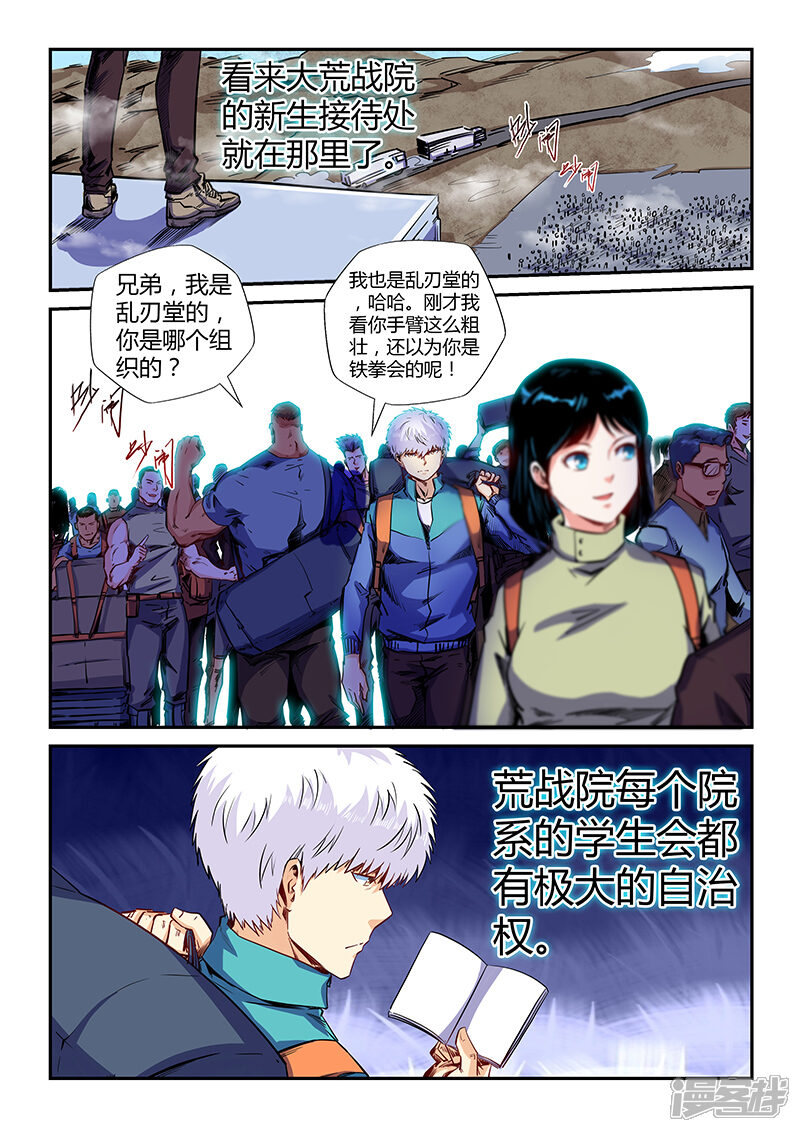 第124话-修真四万年-三福互娱（第9张）