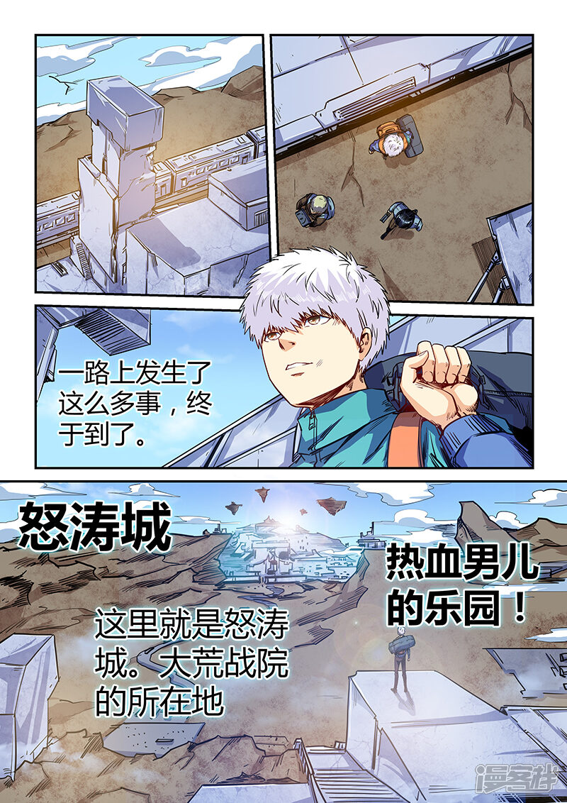 第124话-修真四万年-三福互娱（第8张）