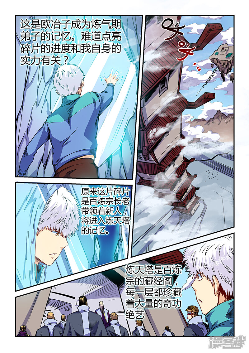 第124话-修真四万年-三福互娱（第5张）