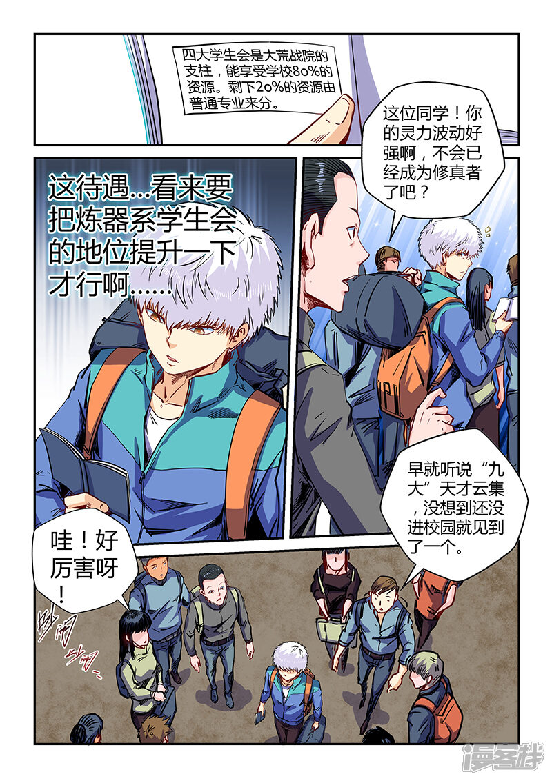 第124话-修真四万年-三福互娱（第11张）