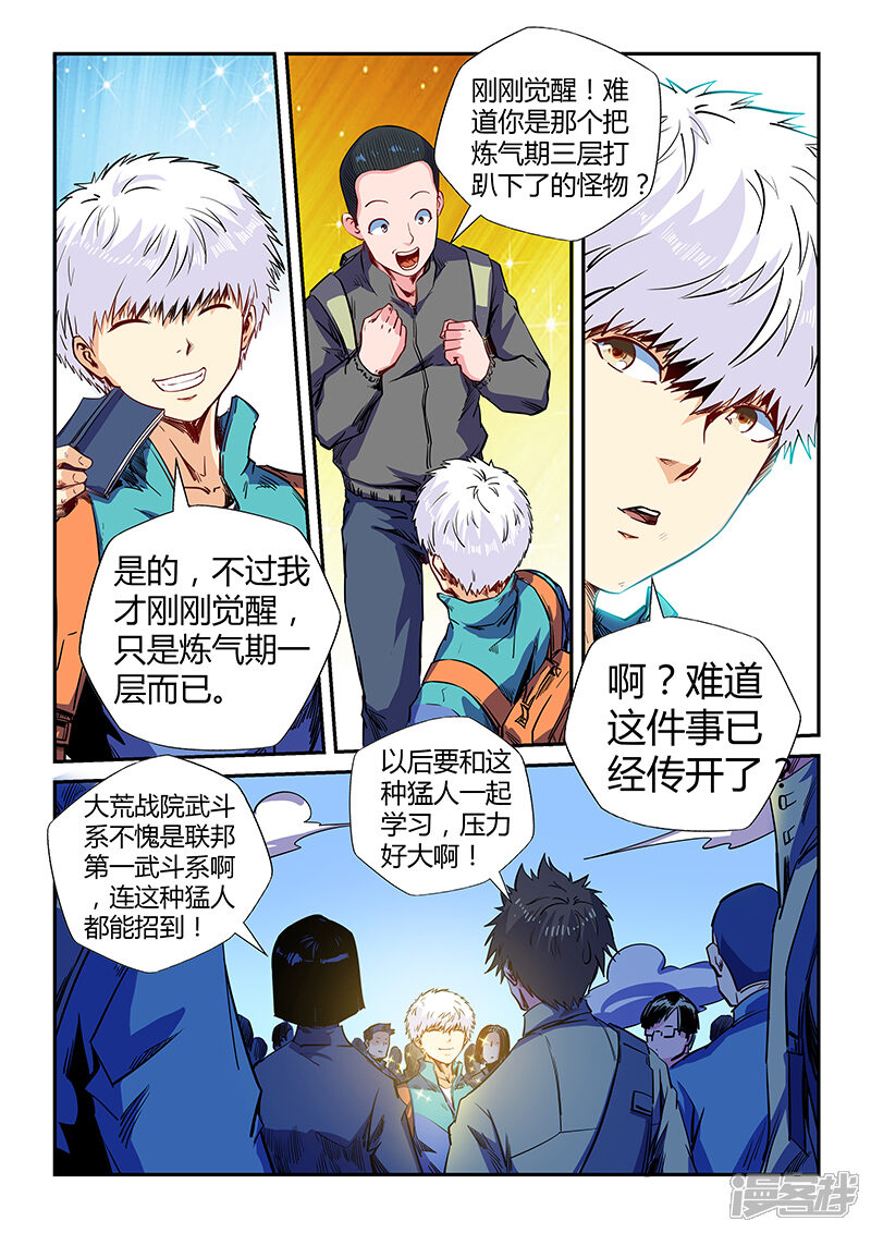 第124话-修真四万年-三福互娱（第12张）