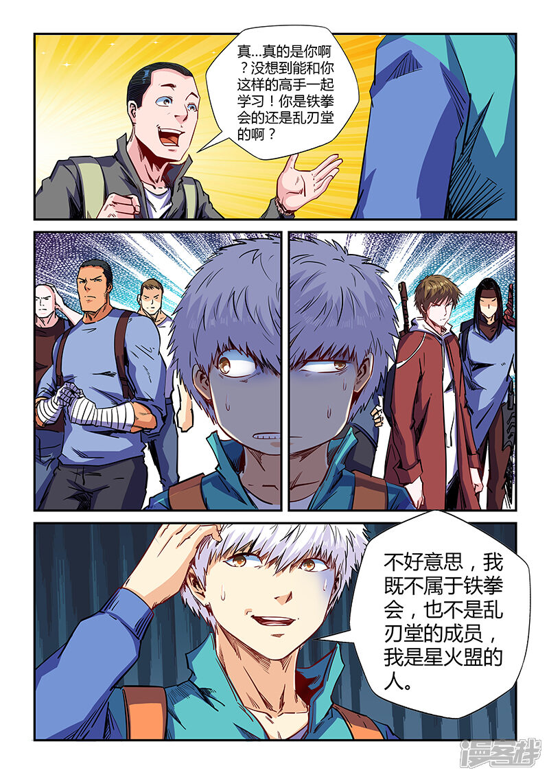 第124话-修真四万年-三福互娱（第13张）