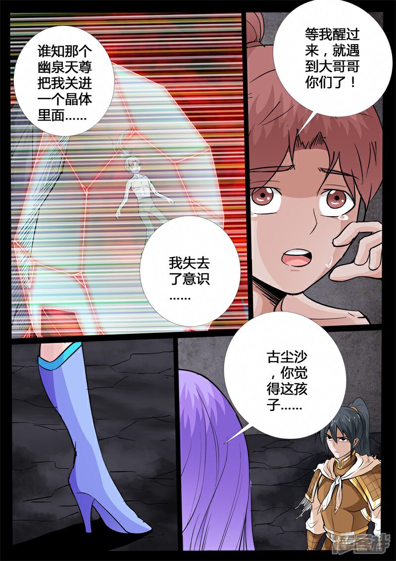 第149话探地之术03-龙符之王道天下-神居动漫（第4张）