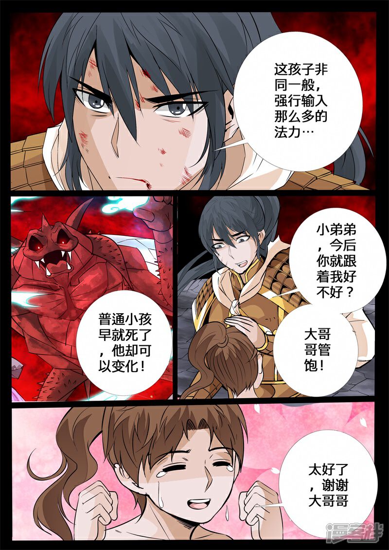 第149话探地之术03-龙符之王道天下-神居动漫（第5张）