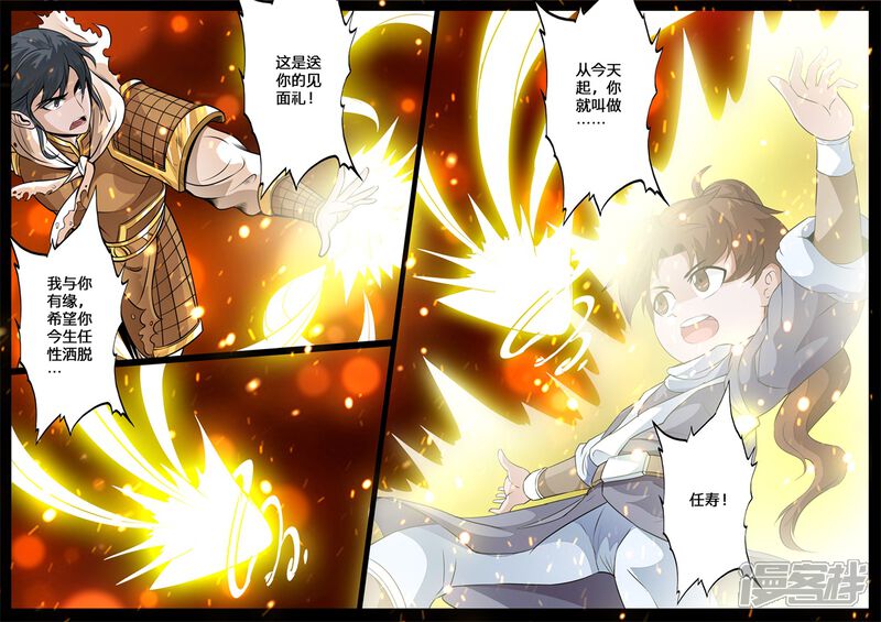 第149话探地之术03-龙符之王道天下-神居动漫（第7张）