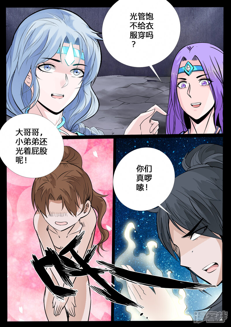 第149话探地之术03-龙符之王道天下-神居动漫（第6张）