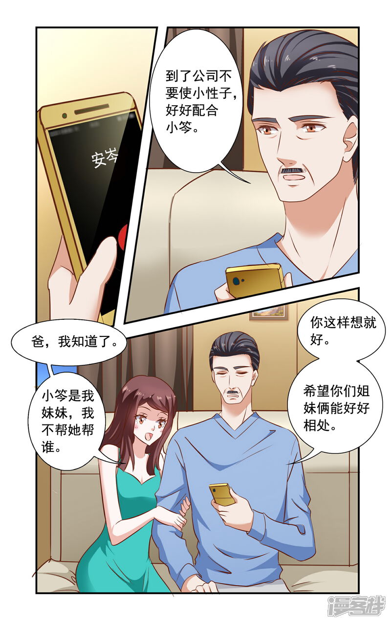 第83话夜宵-一纸宠婚-旷盛动漫（第1张）