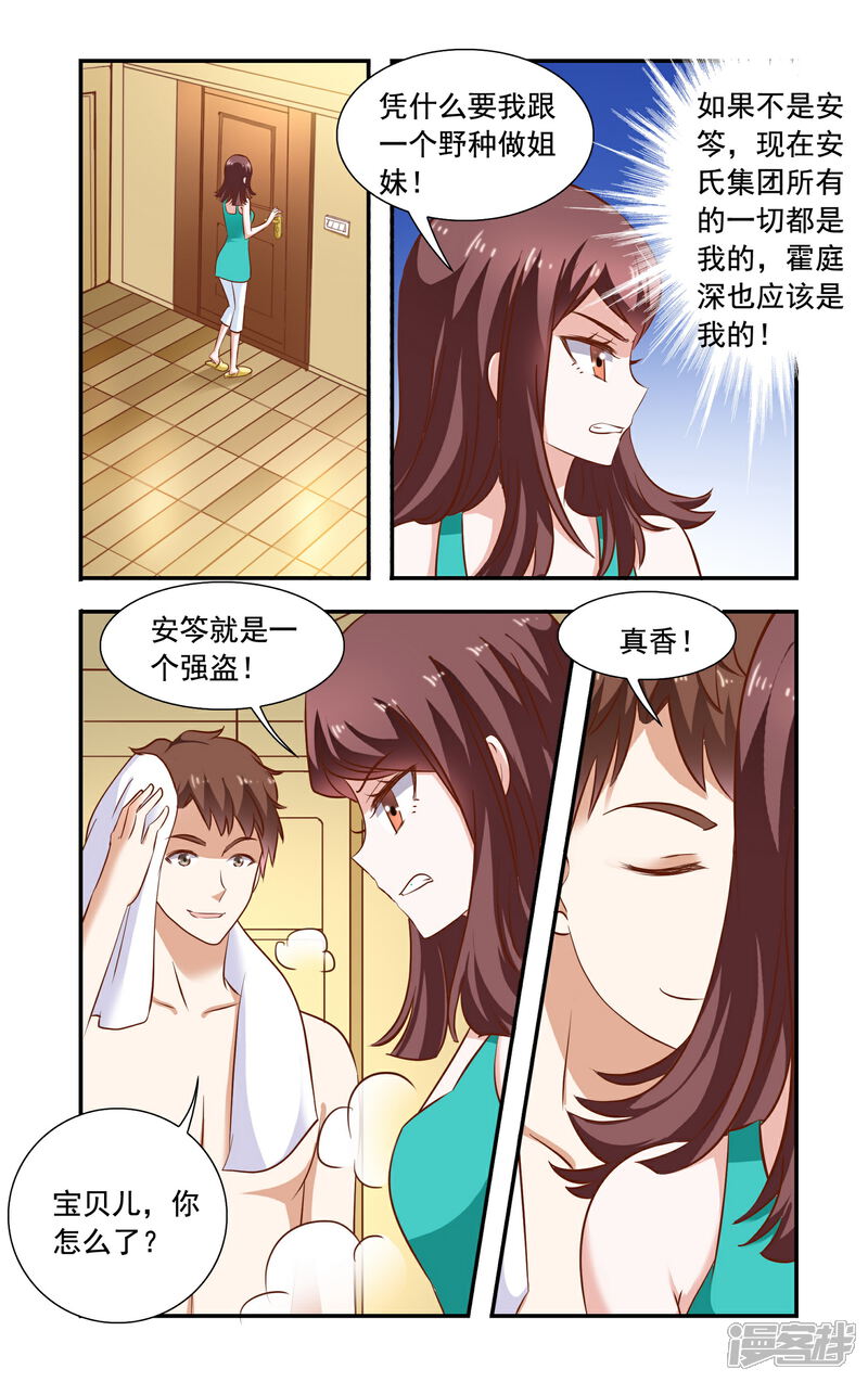 【一纸宠婚】漫画-（第83话 夜宵）章节漫画下拉式图片-2.jpg