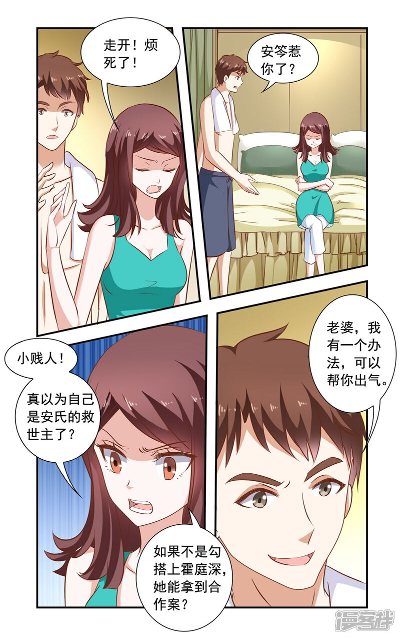 【一纸宠婚】漫画-（第83话 夜宵）章节漫画下拉式图片-3.jpg