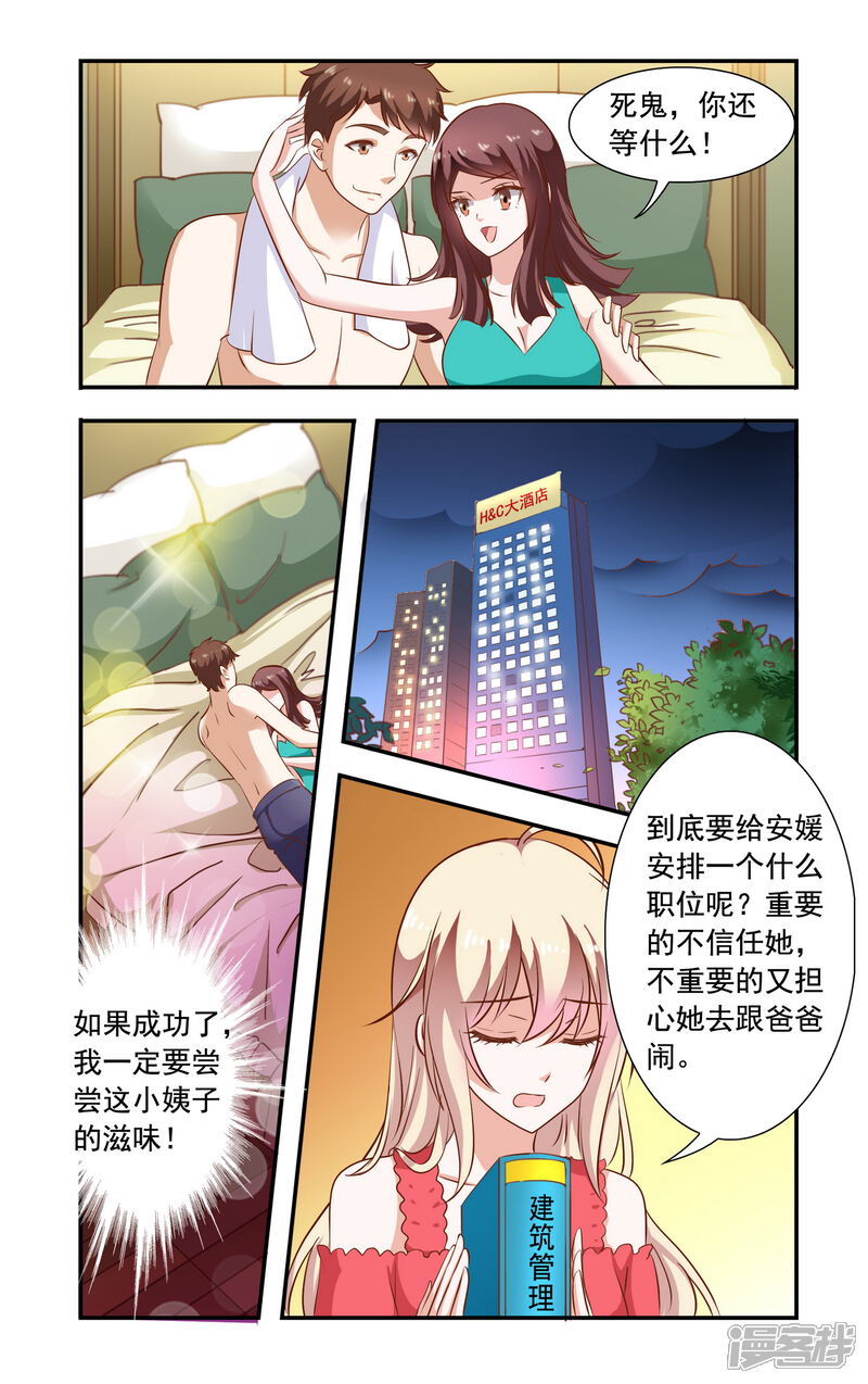 【一纸宠婚】漫画-（第83话 夜宵）章节漫画下拉式图片-5.jpg