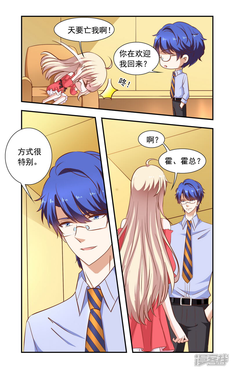 【一纸宠婚】漫画-（第83话 夜宵）章节漫画下拉式图片-6.jpg