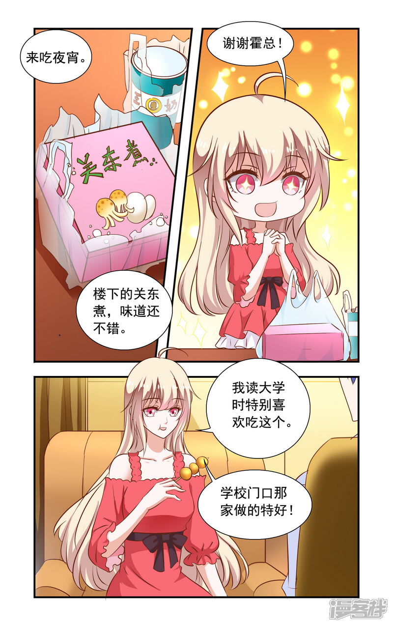 【一纸宠婚】漫画-（第83话 夜宵）章节漫画下拉式图片-7.jpg