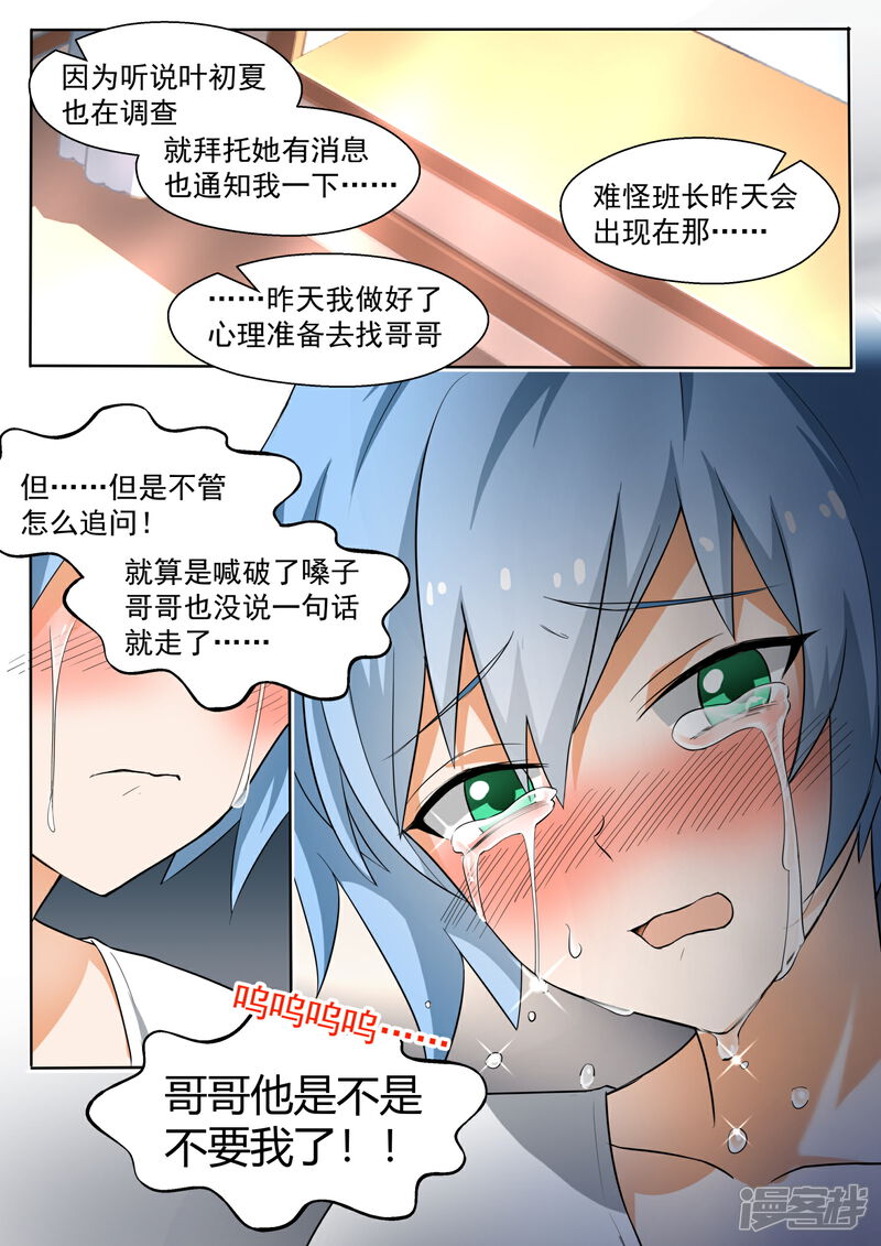 第138话敞开心扉-女子学院的男生-触岛漫画（第2张）