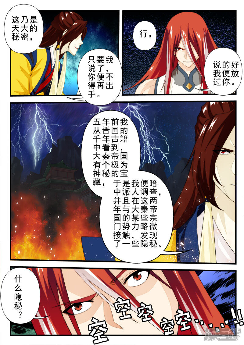 【仙侠世界】漫画-（第154话上）章节漫画下拉式图片-第3张图片