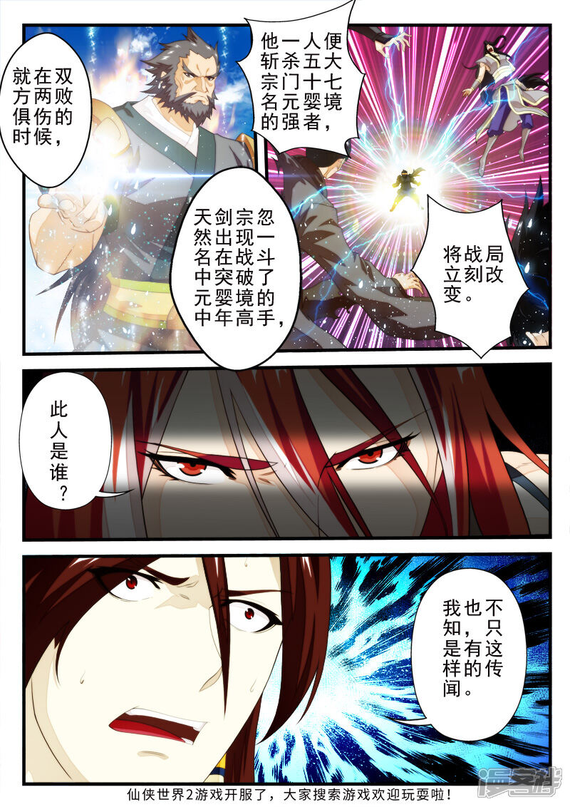 【仙侠世界】漫画-（第154话上）章节漫画下拉式图片-第8张图片