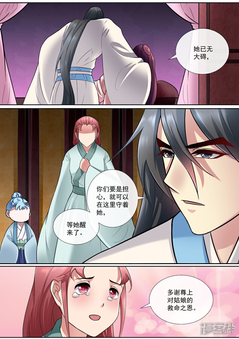 【魔妃嫁到】漫画-（第170话 脱离险境）章节漫画下拉式图片-第4张图片