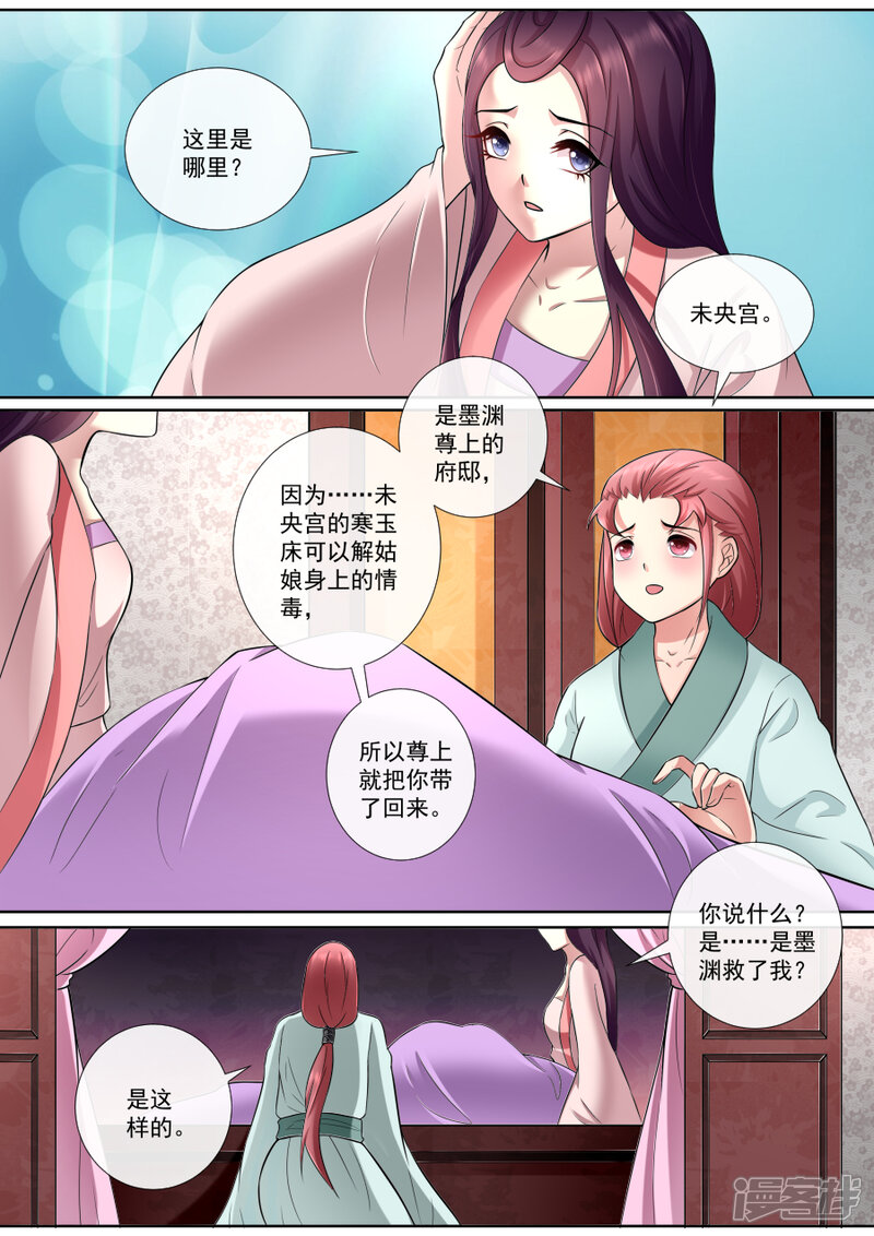 【魔妃嫁到】漫画-（第170话 脱离险境）章节漫画下拉式图片-第6张图片