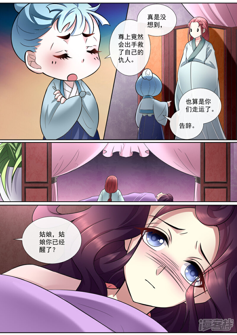 【魔妃嫁到】漫画-（第170话 脱离险境）章节漫画下拉式图片-第5张图片