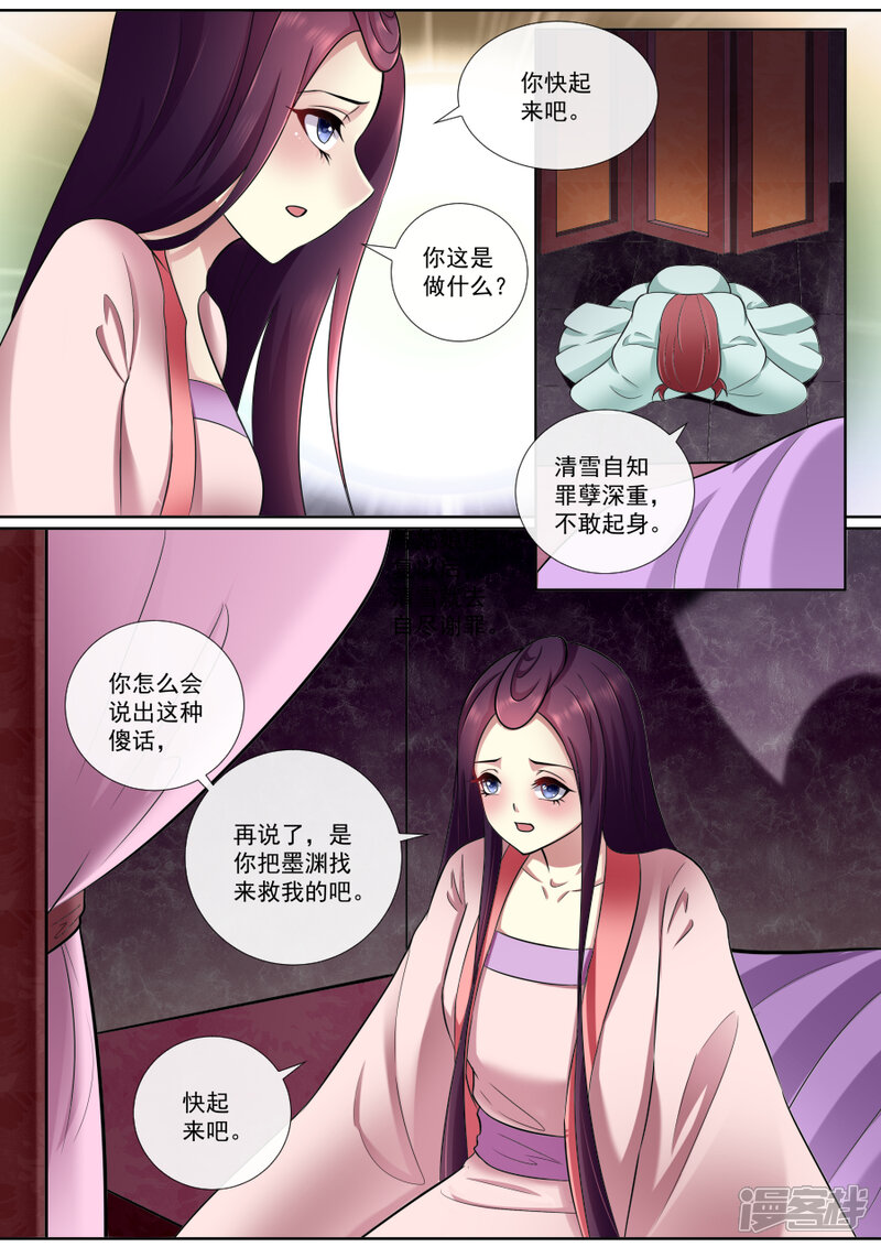 【魔妃嫁到】漫画-（第170话 脱离险境）章节漫画下拉式图片-第7张图片