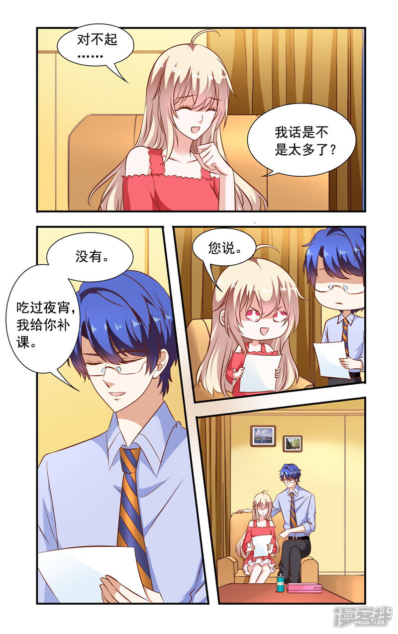 【一纸宠婚】漫画-（第84话 安媛上班）章节漫画下拉式图片-1.jpg