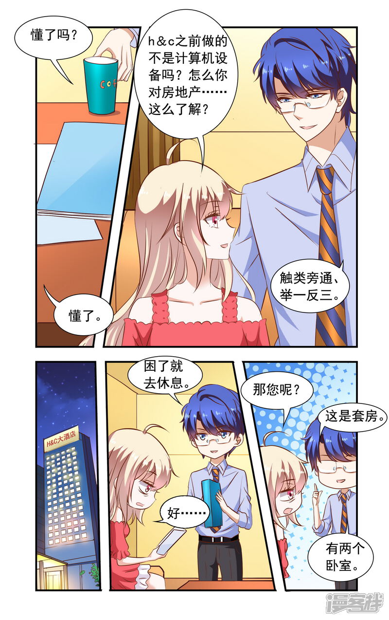 【一纸宠婚】漫画-（第84话 安媛上班）章节漫画下拉式图片-2.jpg