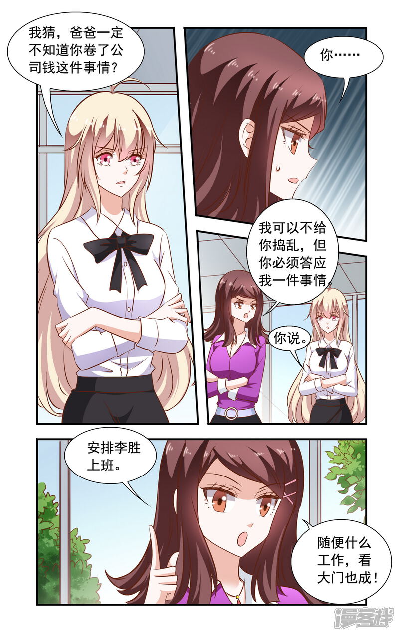 【一纸宠婚】漫画-（第84话 安媛上班）章节漫画下拉式图片-6.jpg