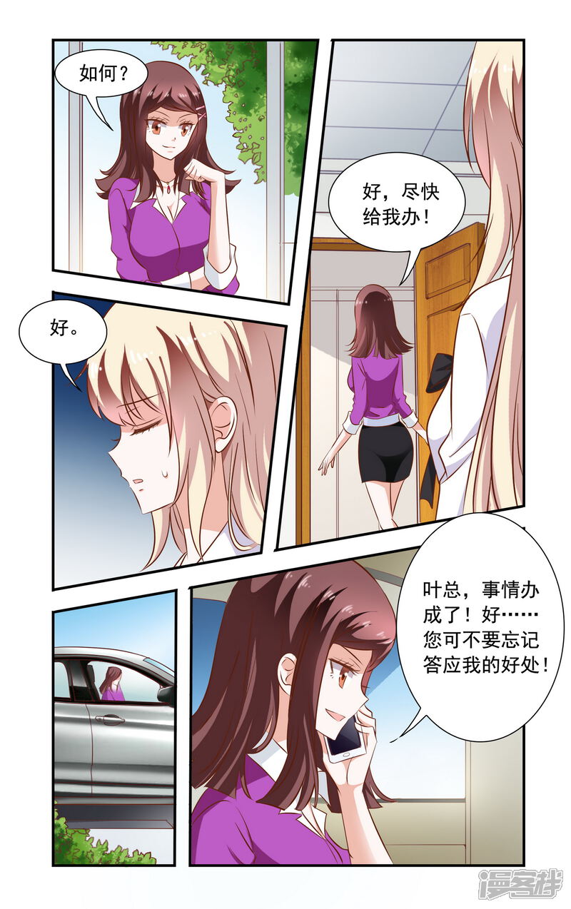 【一纸宠婚】漫画-（第84话 安媛上班）章节漫画下拉式图片-8.jpg