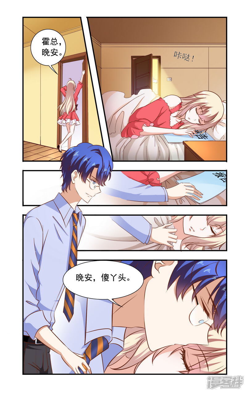 第84话安媛上班-一纸宠婚-旷盛动漫（第3张）
