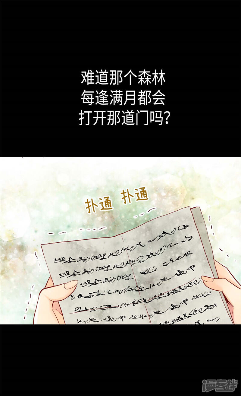 【异世界皇妃】漫画-（第144话 时空穿梭的“门”）章节漫画下拉式图片-第14张图片