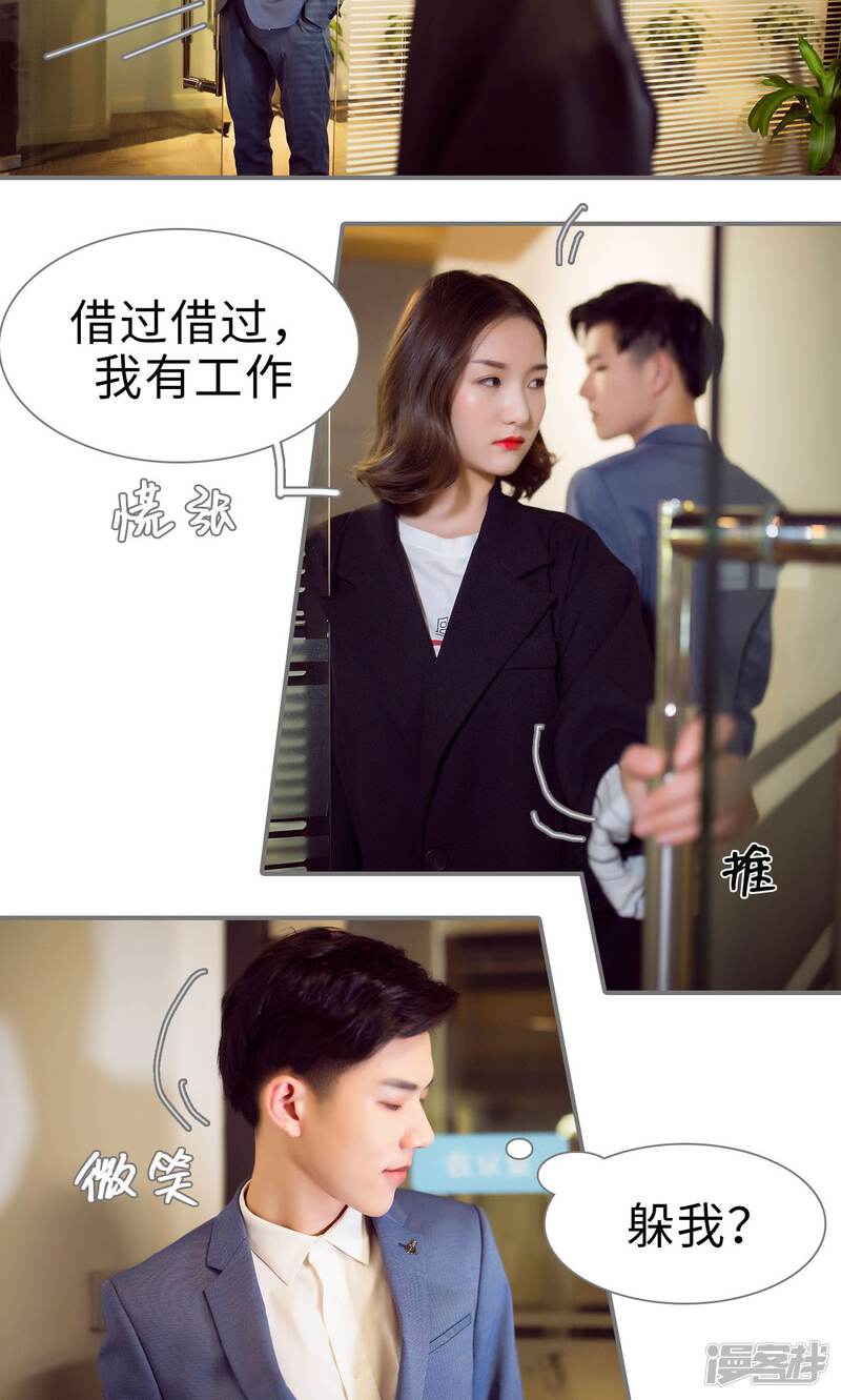第58话-撩汉小能手-剧能玩（第14张）