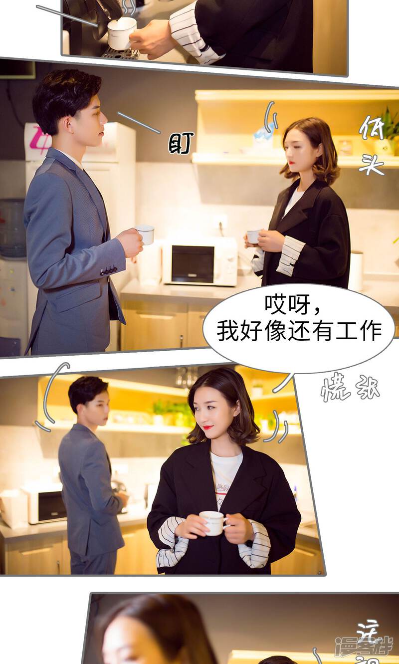 第58话-撩汉小能手-剧能玩（第16张）