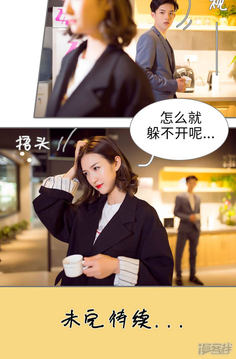 第58话-撩汉小能手-剧能玩（第17张）