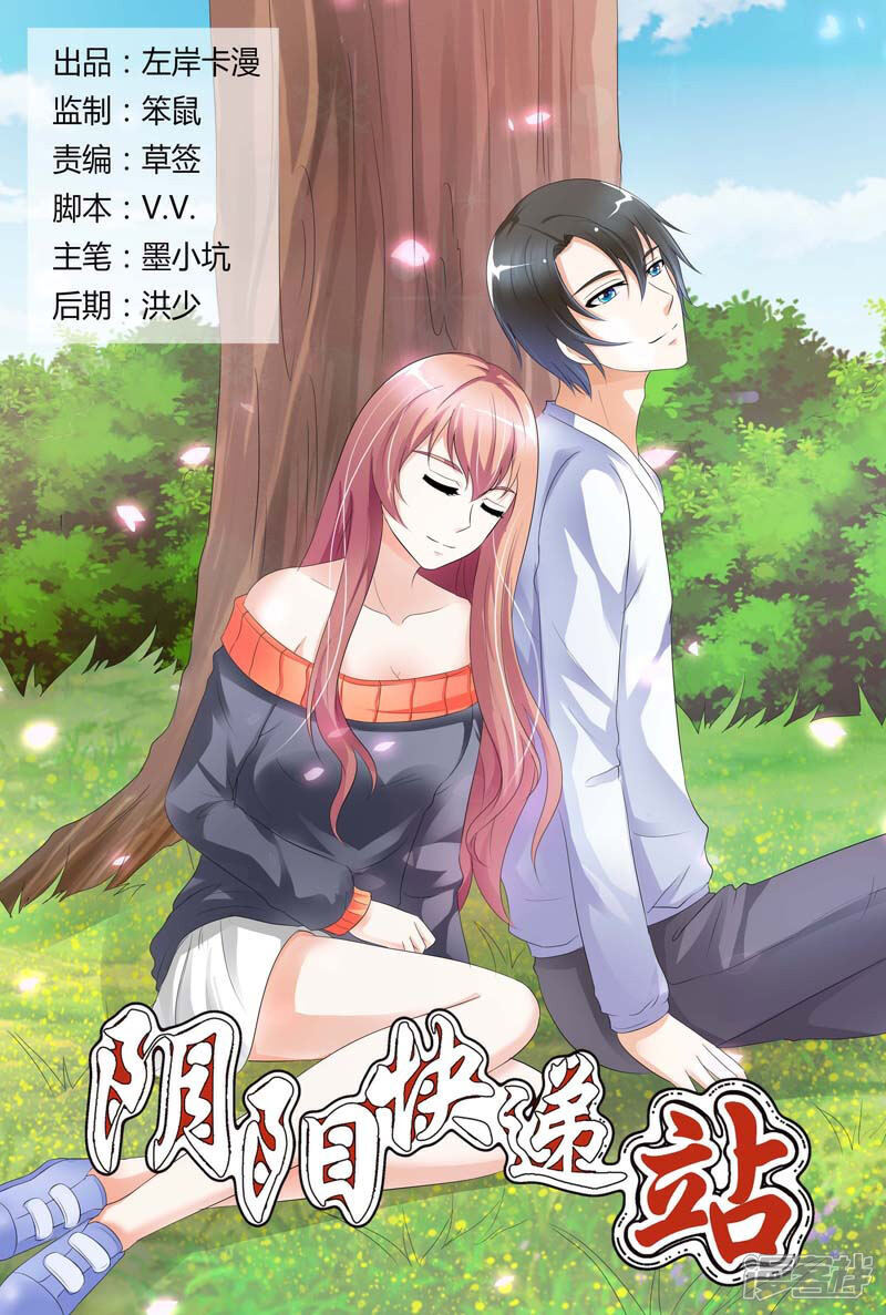 【快递少女奇闻录】漫画-（第88话）章节漫画下拉式图片-第1张图片