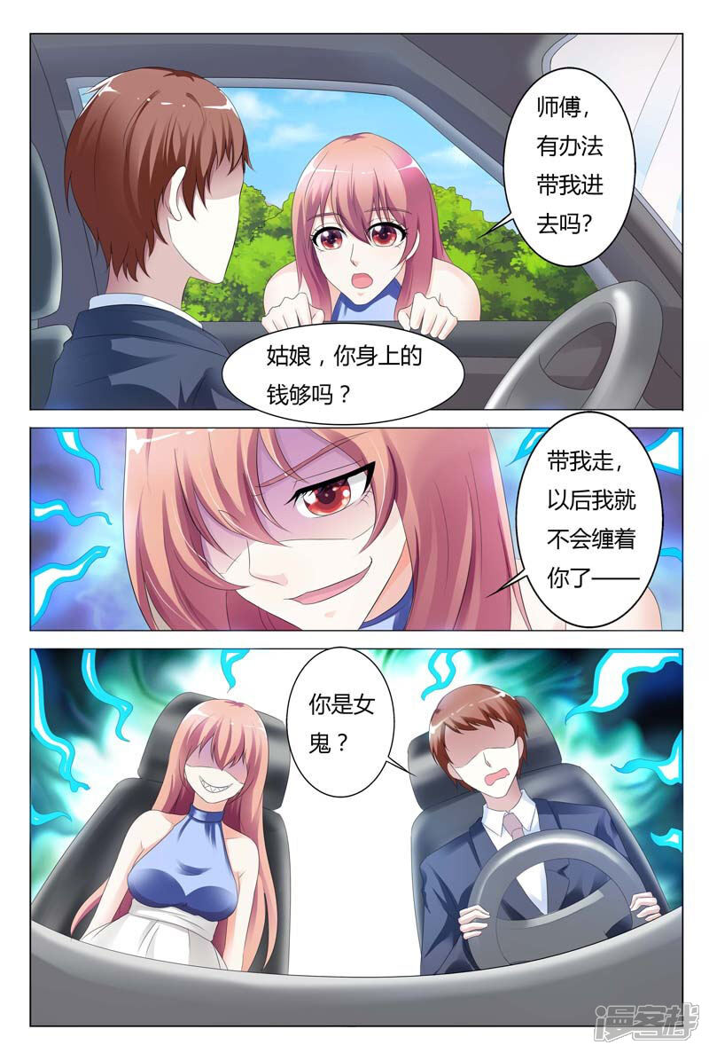 【快递少女奇闻录】漫画-（第88话）章节漫画下拉式图片-第3张图片