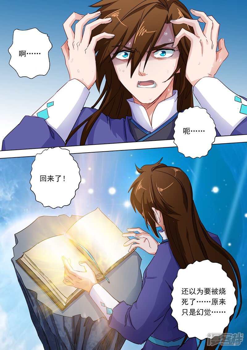 灵剑尊漫画 第101话 图腾 - 漫客栈