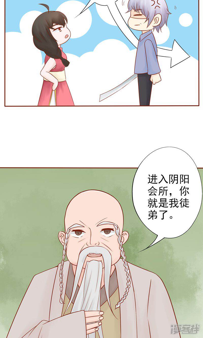 第24话被杀-阴阳执掌人-飞花工作室（第33张）