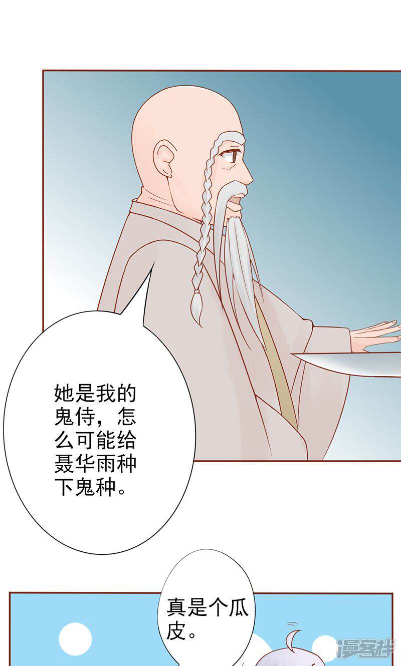 第24话被杀-阴阳执掌人-飞花工作室（第32张）