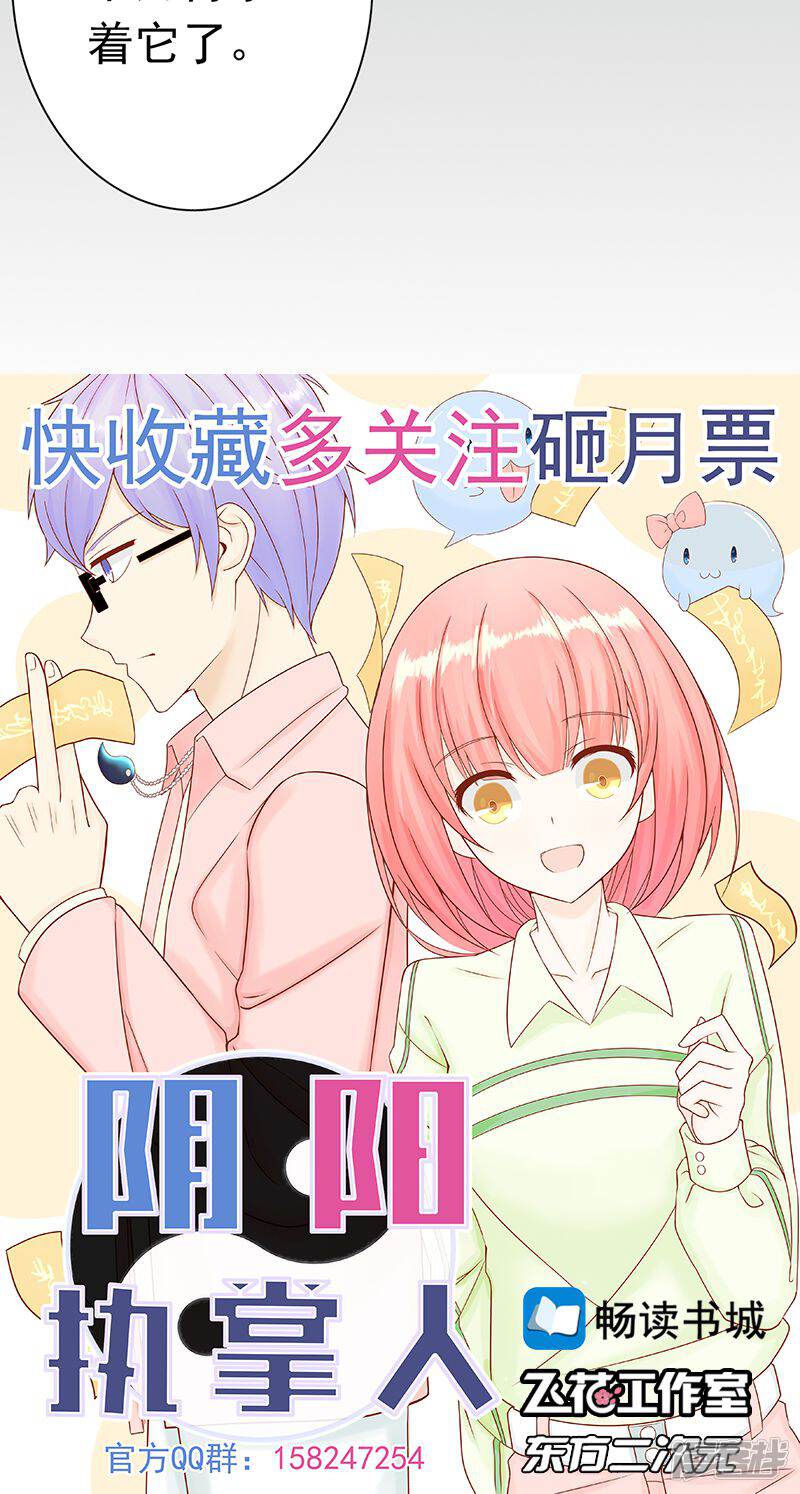 第24话被杀-阴阳执掌人-飞花工作室（第42张）