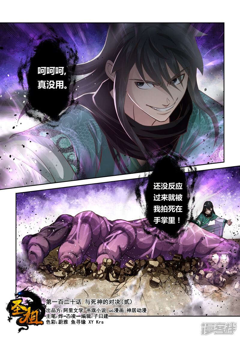 【圣祖】漫画-（第120话 与死神的对决(2)）章节漫画下拉式图片-1.jpg