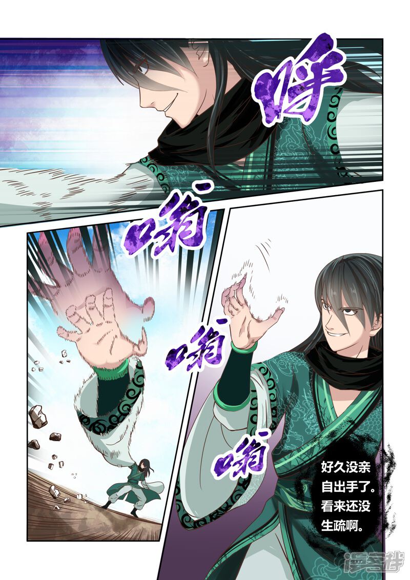 第120话与死神的对决(2)-圣祖-神居动漫（第2张）