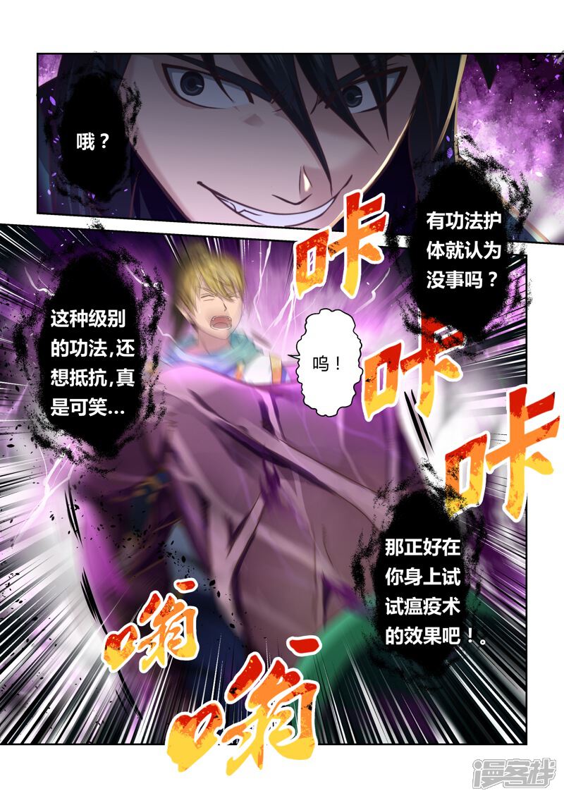 第120话与死神的对决(2)-圣祖-神居动漫（第5张）