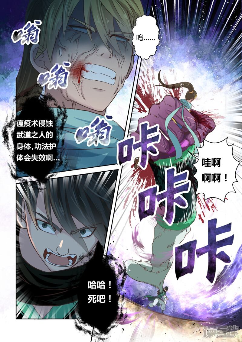 【圣祖】漫画-（第120话 与死神的对决(2)）章节漫画下拉式图片-6.jpg