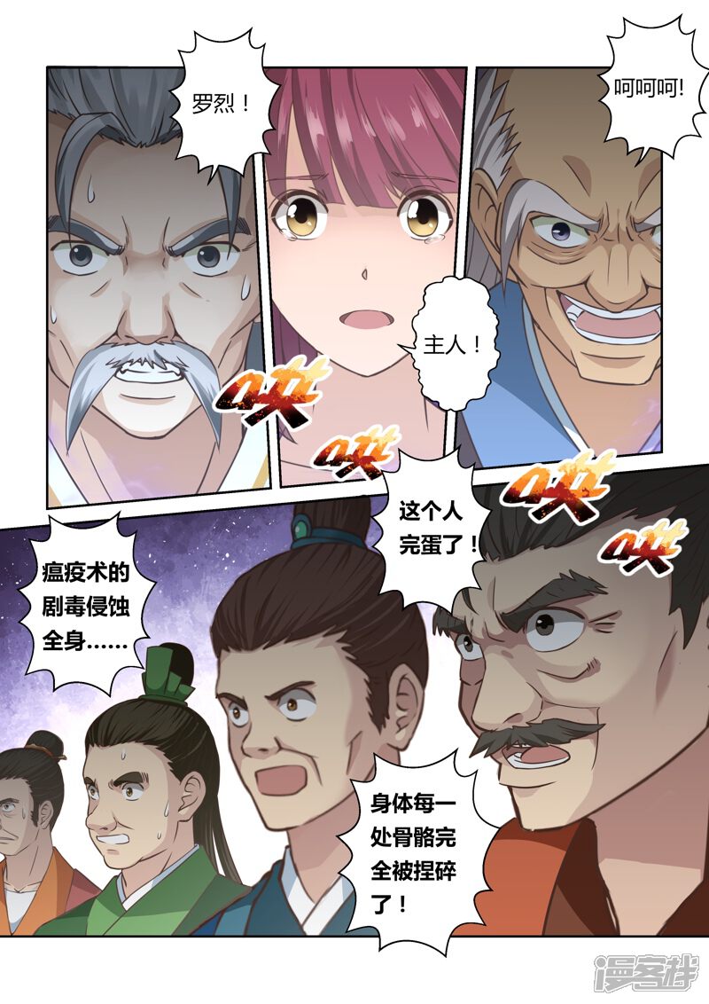 第120话与死神的对决(2)-圣祖-神居动漫（第7张）