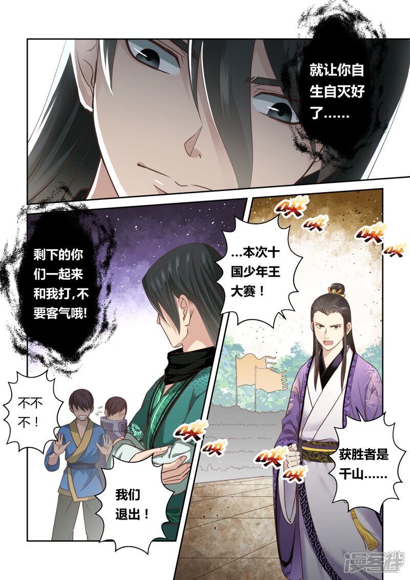 【圣祖】漫画-（第120话 与死神的对决(2)）章节漫画下拉式图片-9.jpg