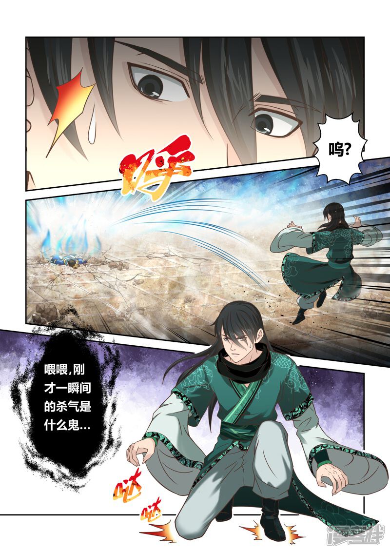 第120话与死神的对决(2)-圣祖-神居动漫（第10张）