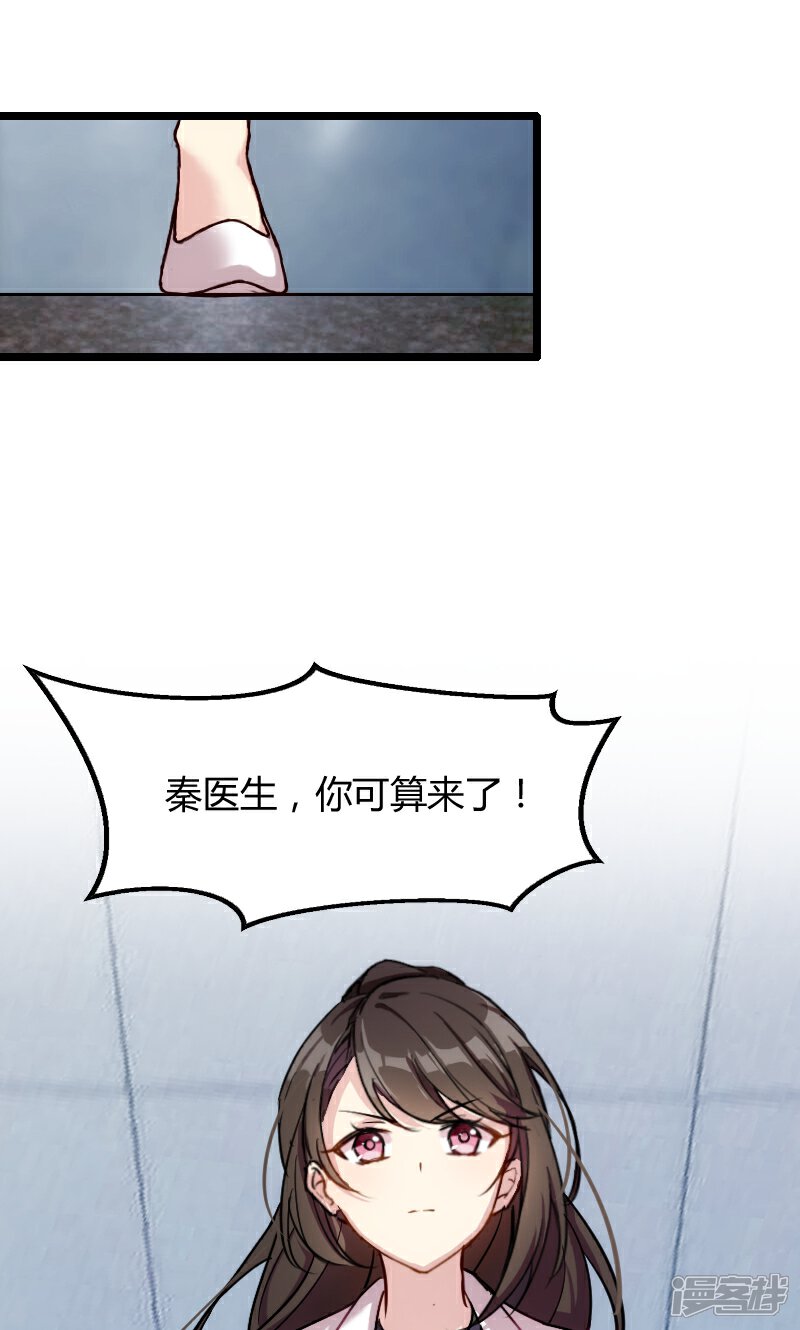 【贺少的闪婚暖妻】漫画-（第1话 特殊小病人）章节漫画下拉式图片-3.jpg